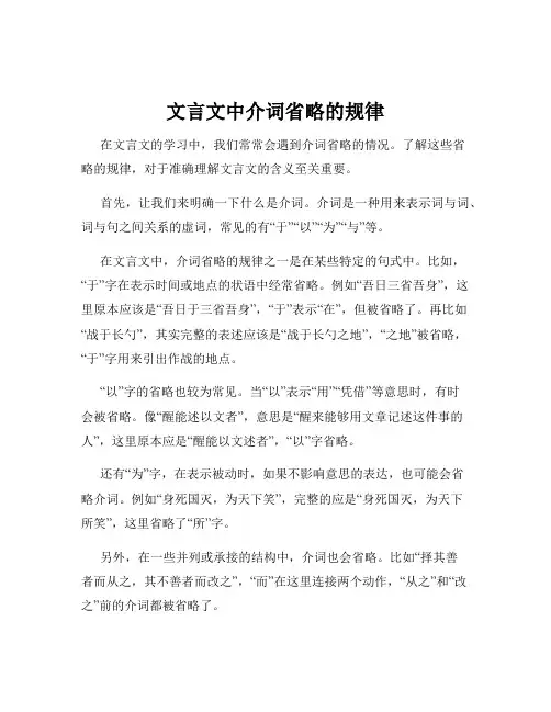 文言文中介词省略的规律