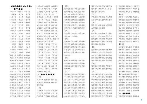 成语分类学习(34大类)