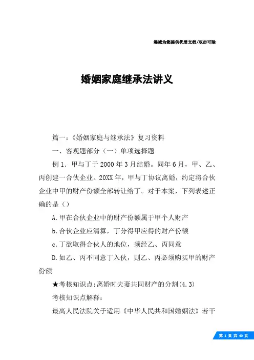 婚姻家庭继承法讲义