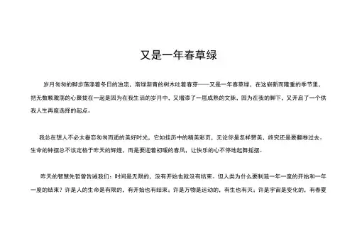 又是一年春草绿