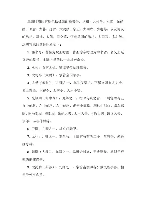 三国官职的一览表及作用