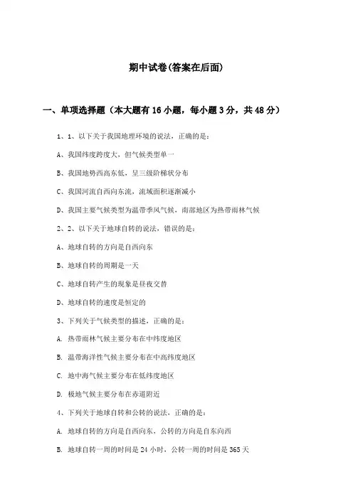 高中地理必修第二册期中试卷及答案_人教版_2024-2025学年