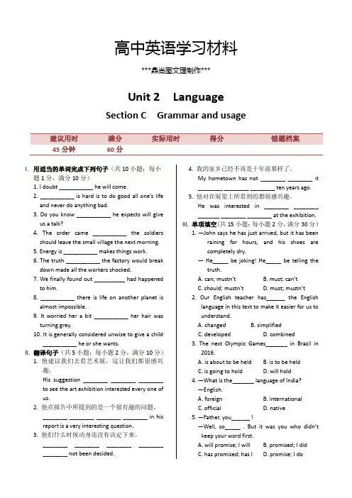 牛津译林版高中英语必修三Unit2Language++Section+C+Grammar+and+usage+同步练测.docx
