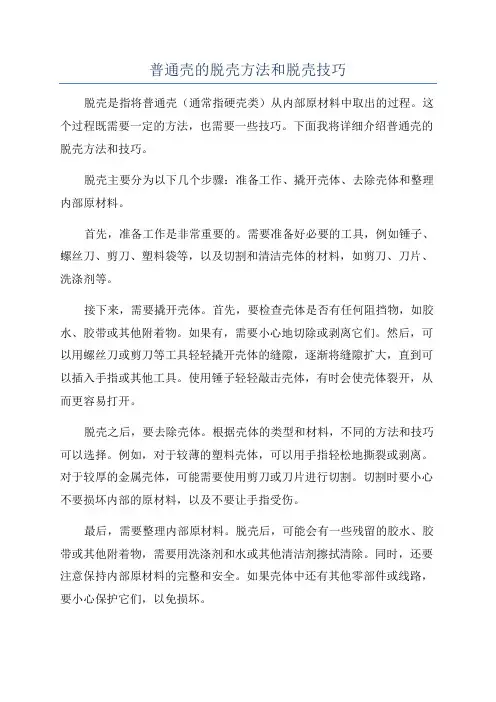 普通壳的脱壳方法和脱壳技巧