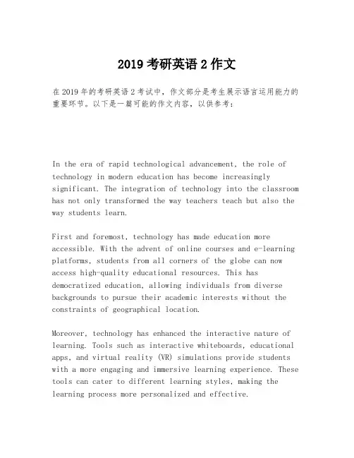 2019考研英语2作文