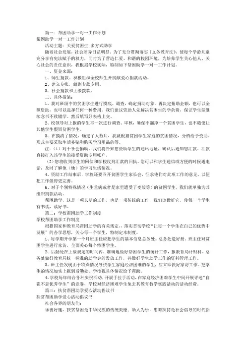 帮困助学工作计划(共9篇)