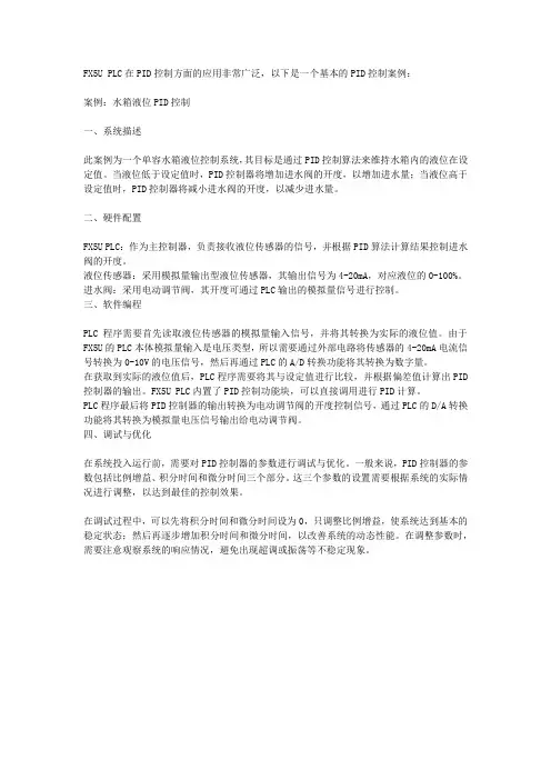 fx5u pid控制案例
