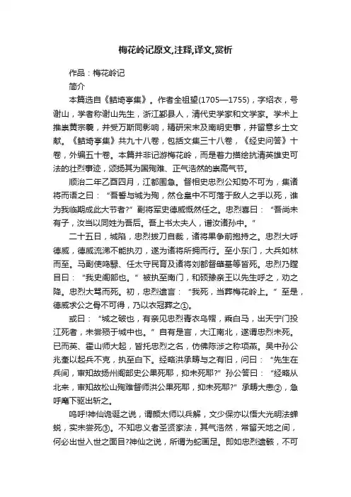梅花岭记原文,注释,译文,赏析