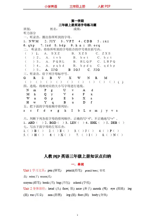 人教PEP版英语三年级上册字母练习题