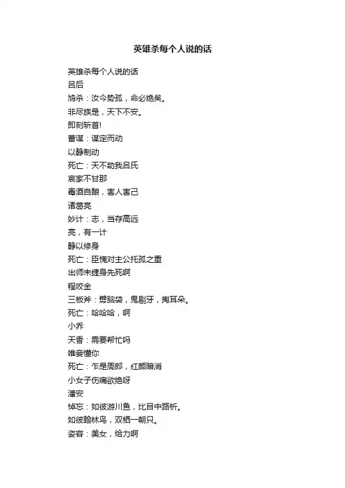 英雄杀每个人说的话