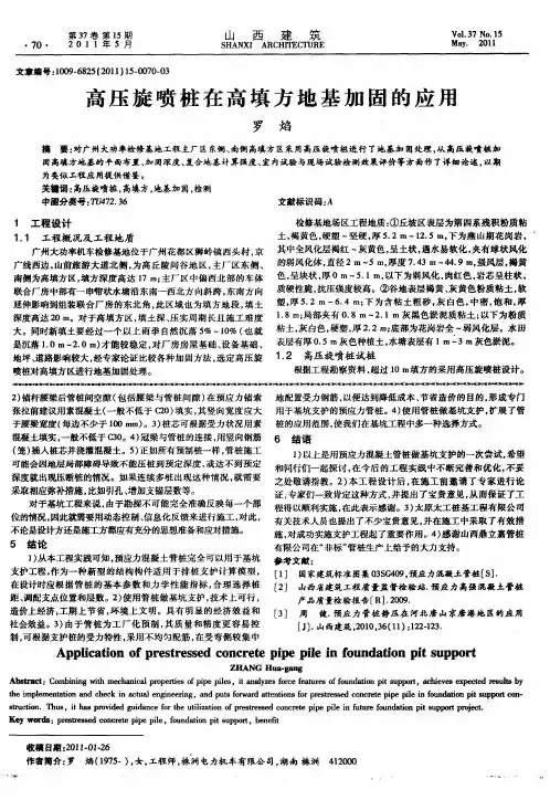 高压旋喷桩在高填方地基加固的应用