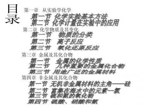 人教版高一化学第一章第一节实验基本方法完整课件
