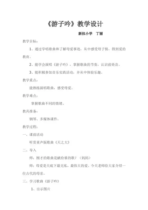 三年级下册音乐教案   第七课 游子吟   湘艺版