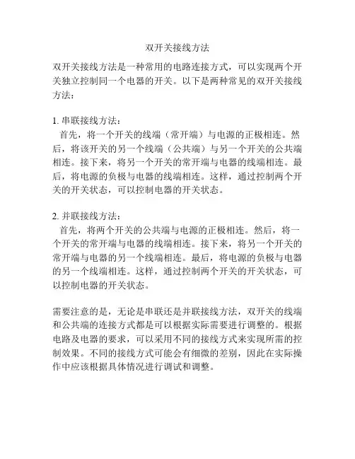 双开关接线方法