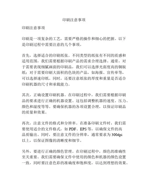 印刷注意事项