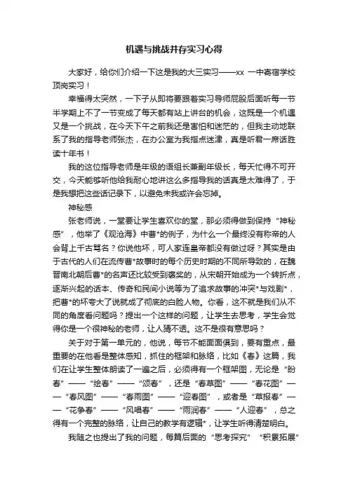 机遇与挑战并存实习心得