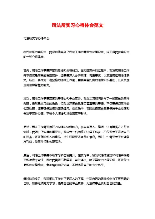 司法所实习心得体会范文