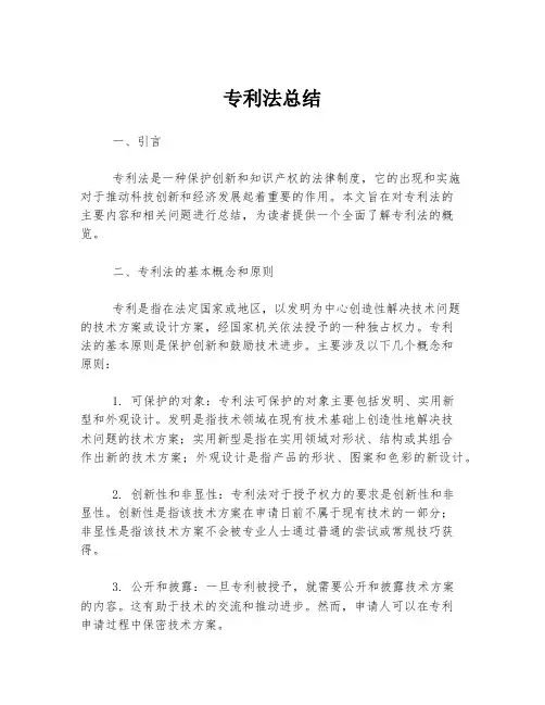 专利法总结