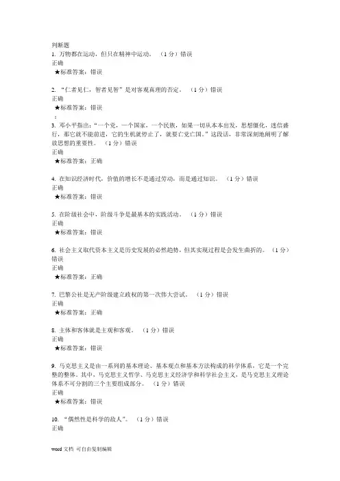 马克思判断题