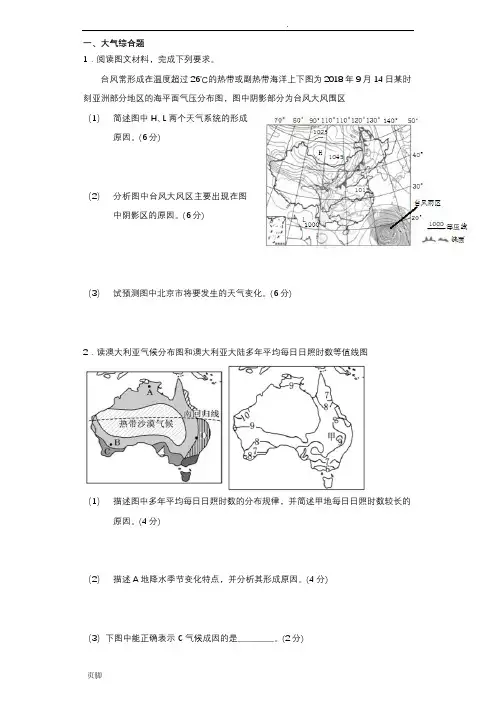 地理气候综合题专题练习