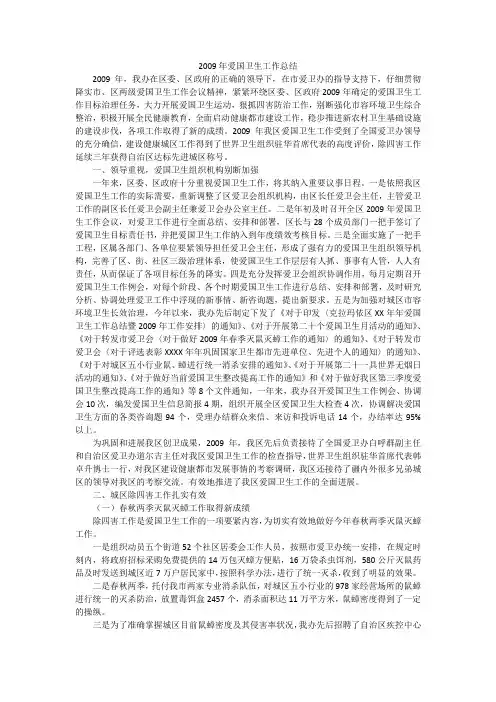 2009年爱国卫生工作总结