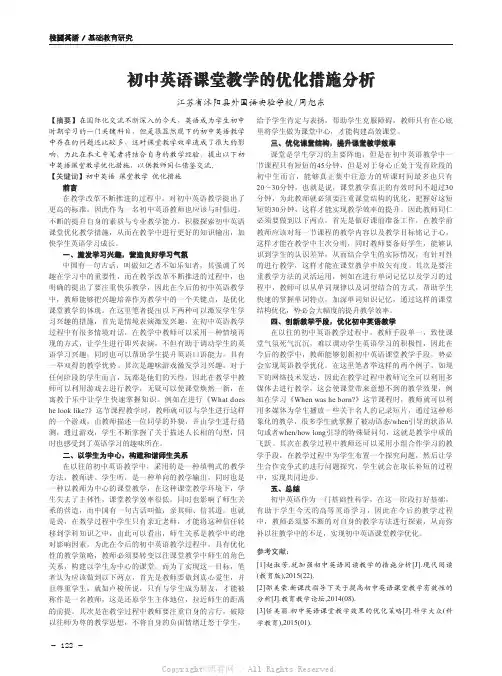 初中英语课堂教学的优化措施分析