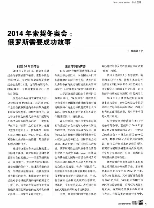 2014年索契冬奥会：俄罗斯需要成功故事