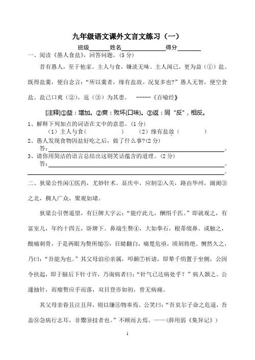 九年级语文课外文言文练习2