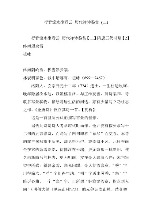 行看流水坐看云 历代禅诗鉴赏 (三)