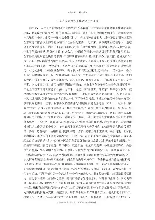 【2021最新】书记在全市组织工作会议上的讲话