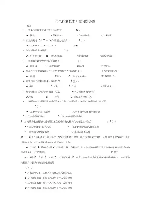 (完整版)电气控制复习题答案