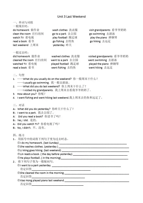 PEP六年级下册英语 unit3重点内容+测试