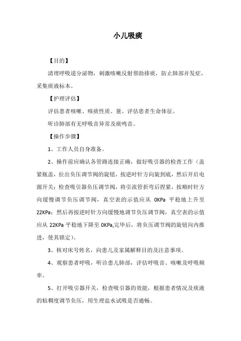 儿科护理-小儿吸痰