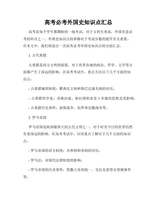 高考必考外国史知识点汇总
