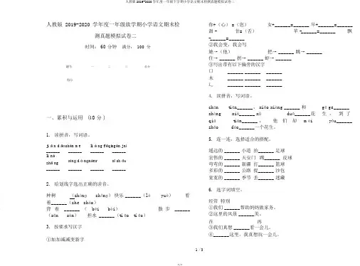 人教版2019-2020学年度一年级下学期小学语文期末检测真题模拟试卷二