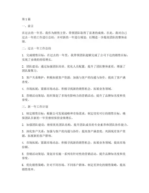 销售主管年度总结计划(3篇)
