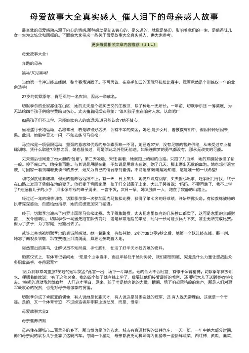母爱故事大全真实感人_催人泪下的母亲感人故事