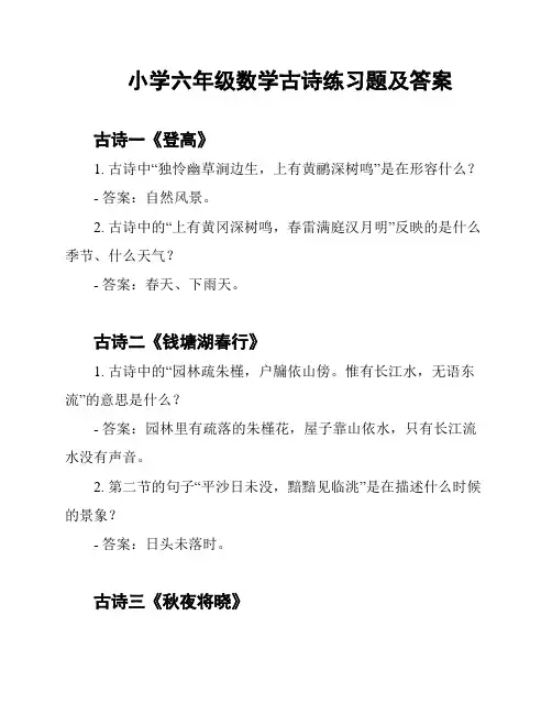 小学六年级数学古诗练习题及答案