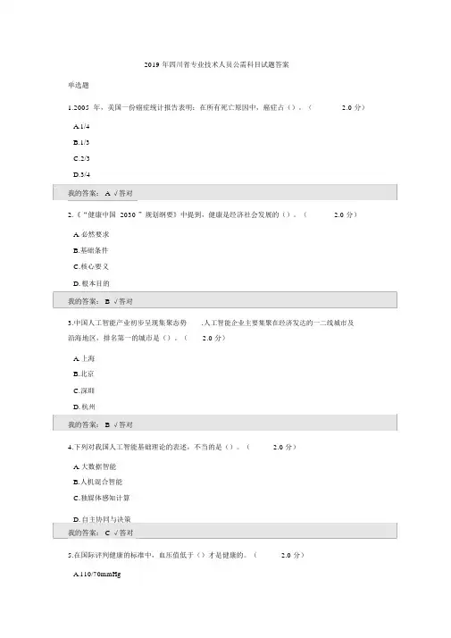 2019年四川省专业技术人员公需科目试题答案