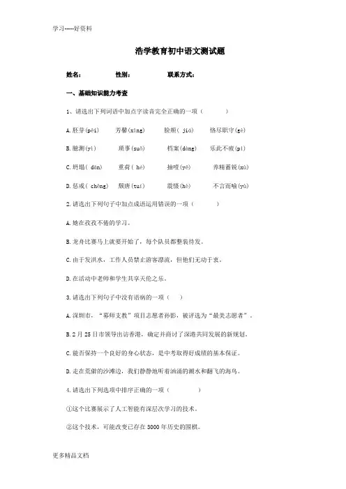2016中考语文试卷及答案-(2)教学提纲