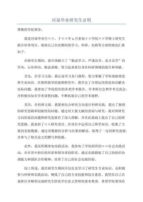 应届毕业研究生证明