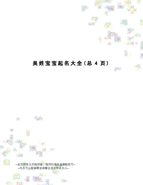 吴姓宝宝起名大全
