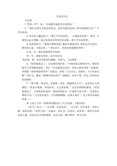语文作文素材_引用式开头