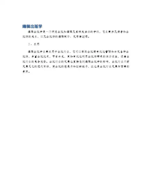 编辑出版学