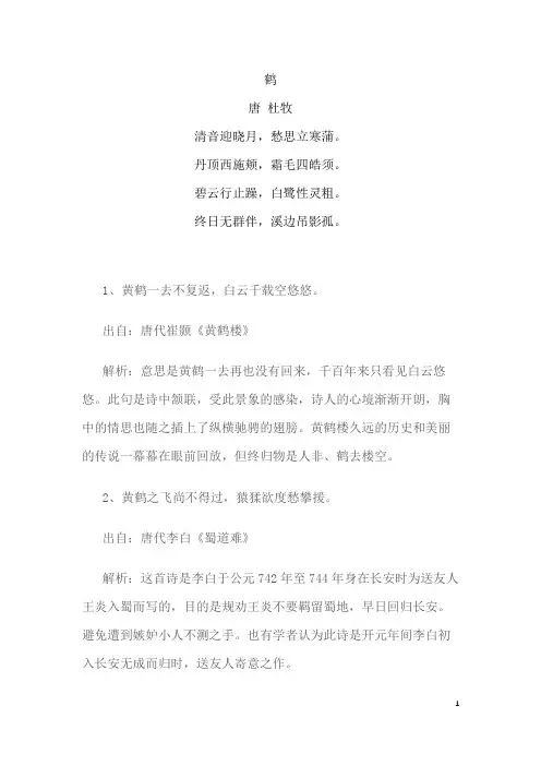 关于鹤的诗句寓意美好的成语