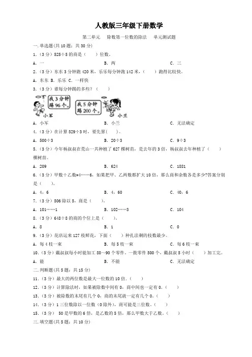 人教版三年级下册数学  第二单元   除数第一位数的除法   单元测试题2