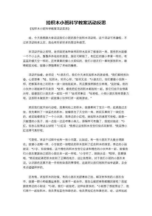 捡积木小班科学教案活动反思