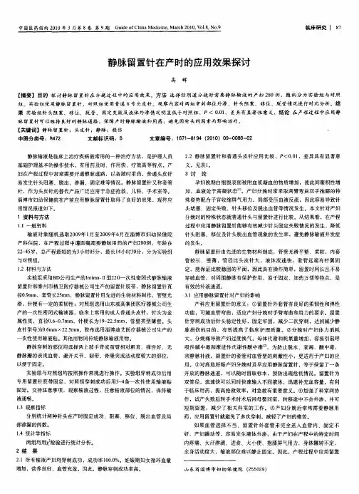 静脉留置针在产时的应用效果探讨