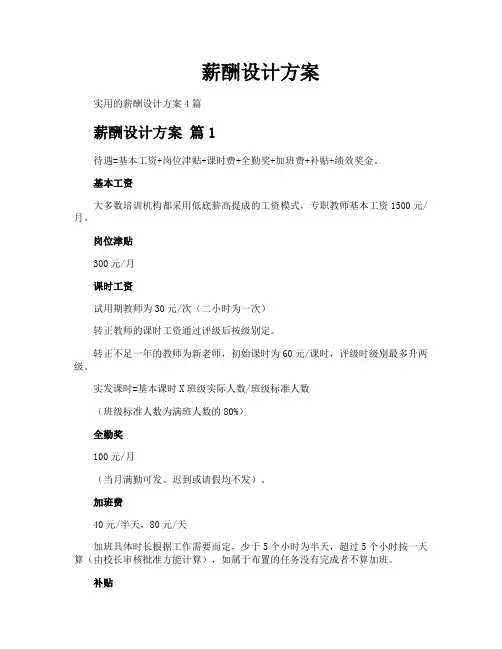 薪酬设计方案