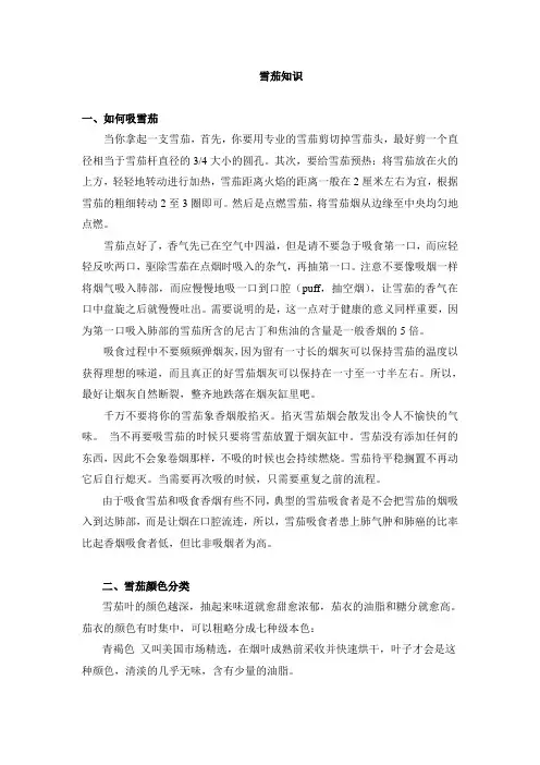雪茄知识